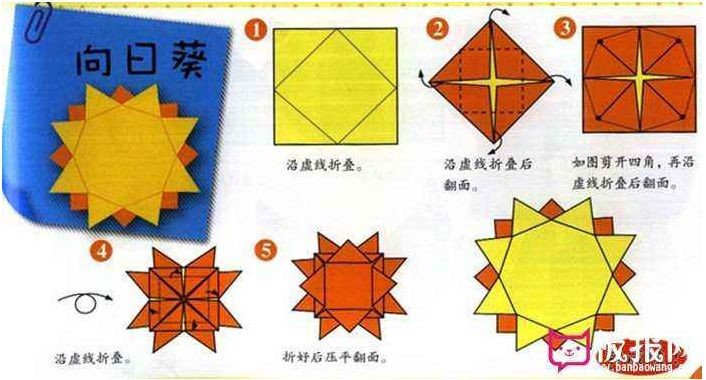 向日葵折紙教程